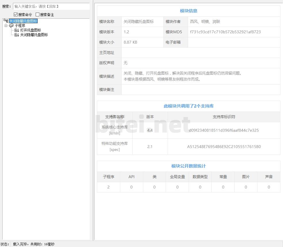 关闭隐藏托盘图1.2下载