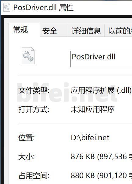 posdriver下载 posdriver Dynamic Link Library