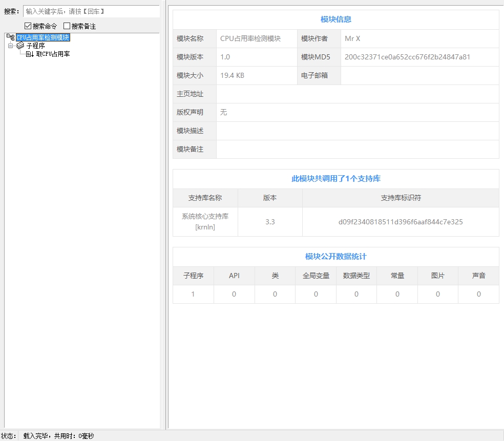 CPU占用率检测模块模块1.0下载