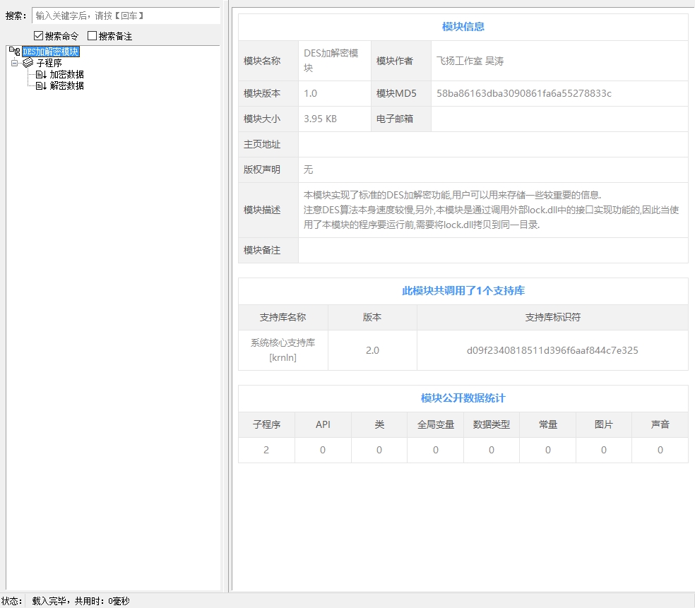 DES加解密模模块作者下载