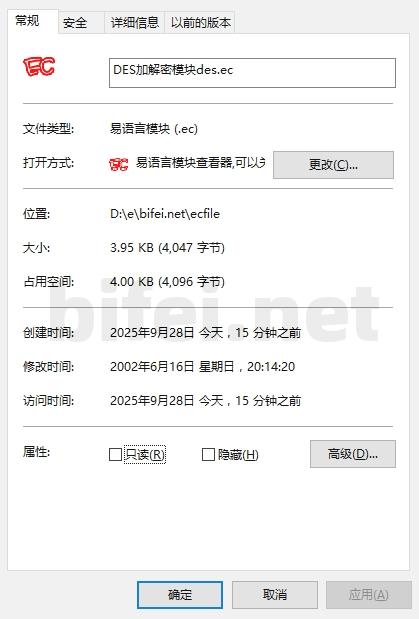 DES加解密模模块作者下载