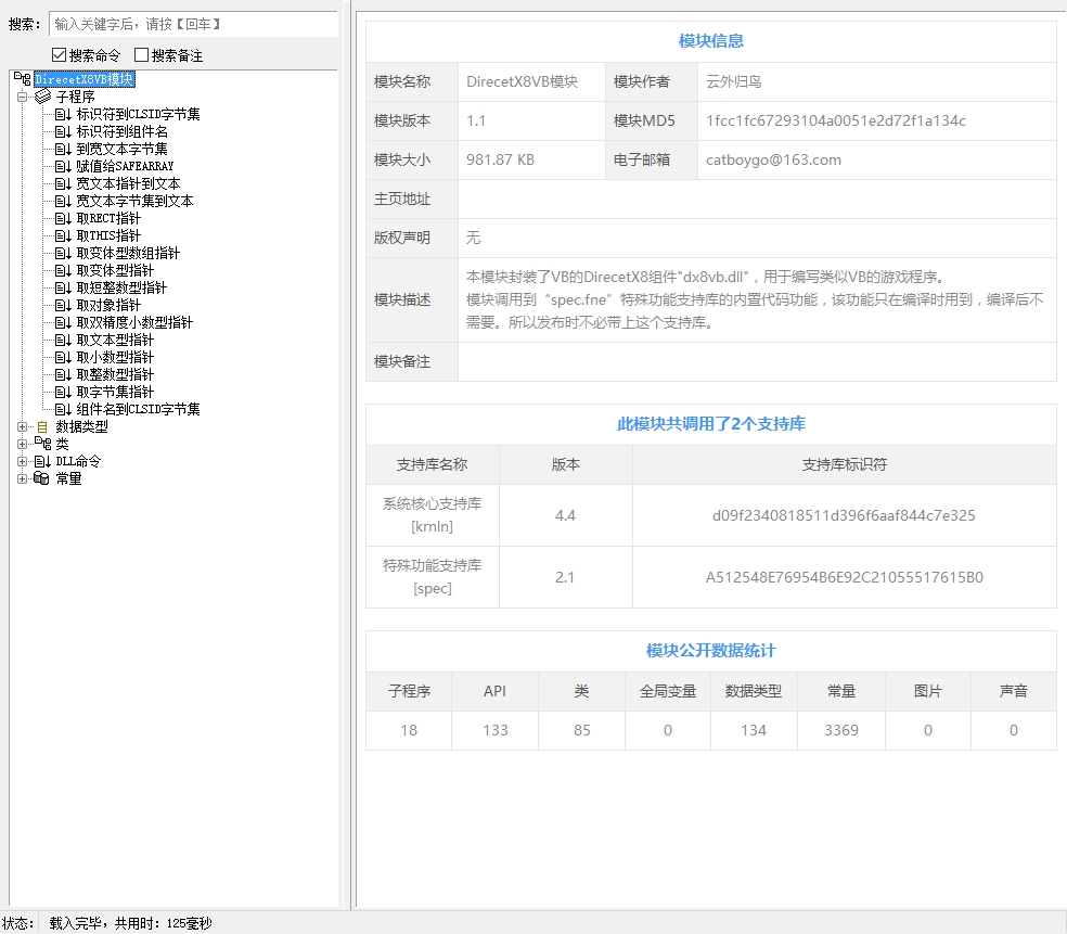 DirecetX8VB模块模块作者1.1下载