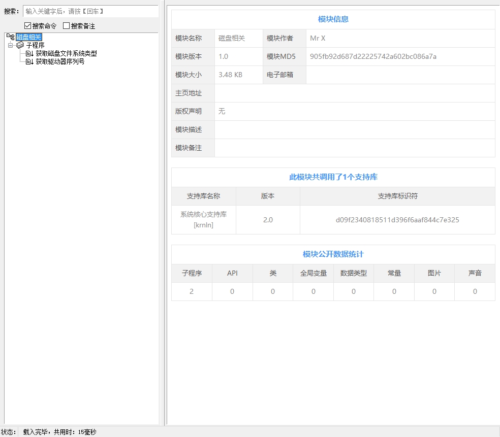 磁盘相关模块作者1.0下载